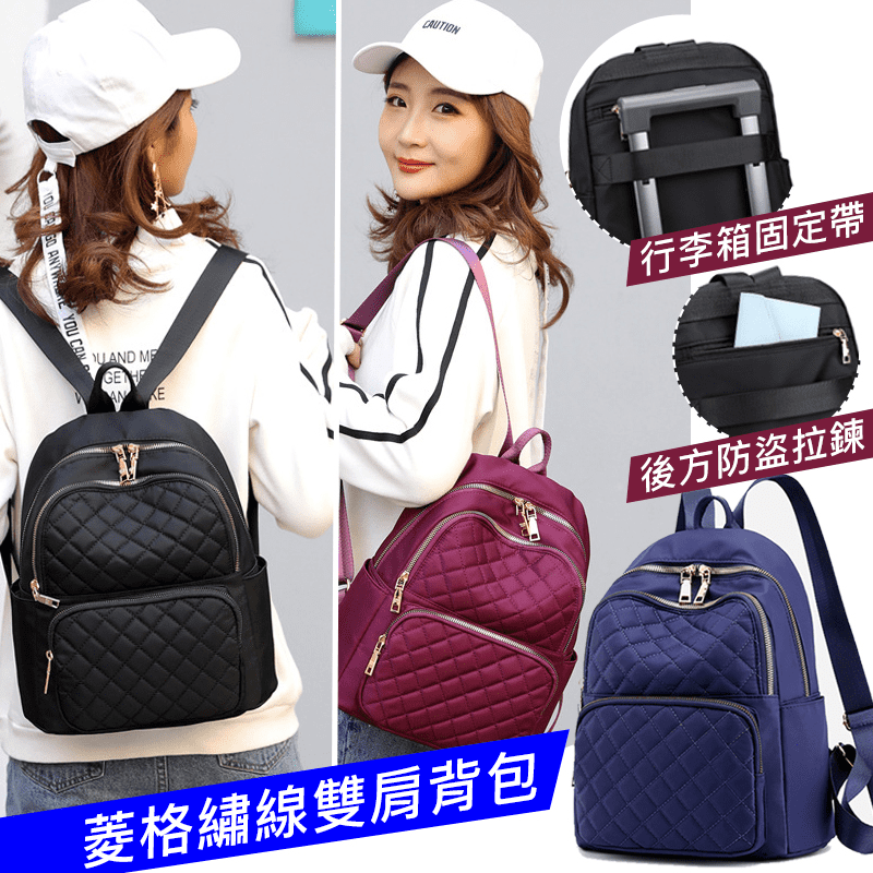 菱格繡線雙肩背包，表面防潑水尼龍布材質，無懼雨水，下雨天也不怕包內物品淋濕，內裡多隔層，物品擺放井然有序，背部防盜後口袋設計，重要證件、手機放置安全無慮！拉桿套帶設計，可固定於行李箱上，輕鬆帶著走~ 