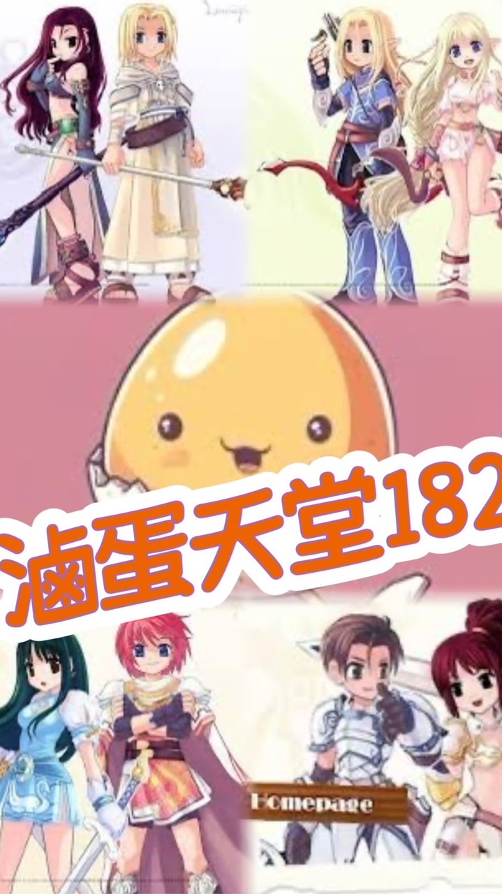 滷蛋天堂182