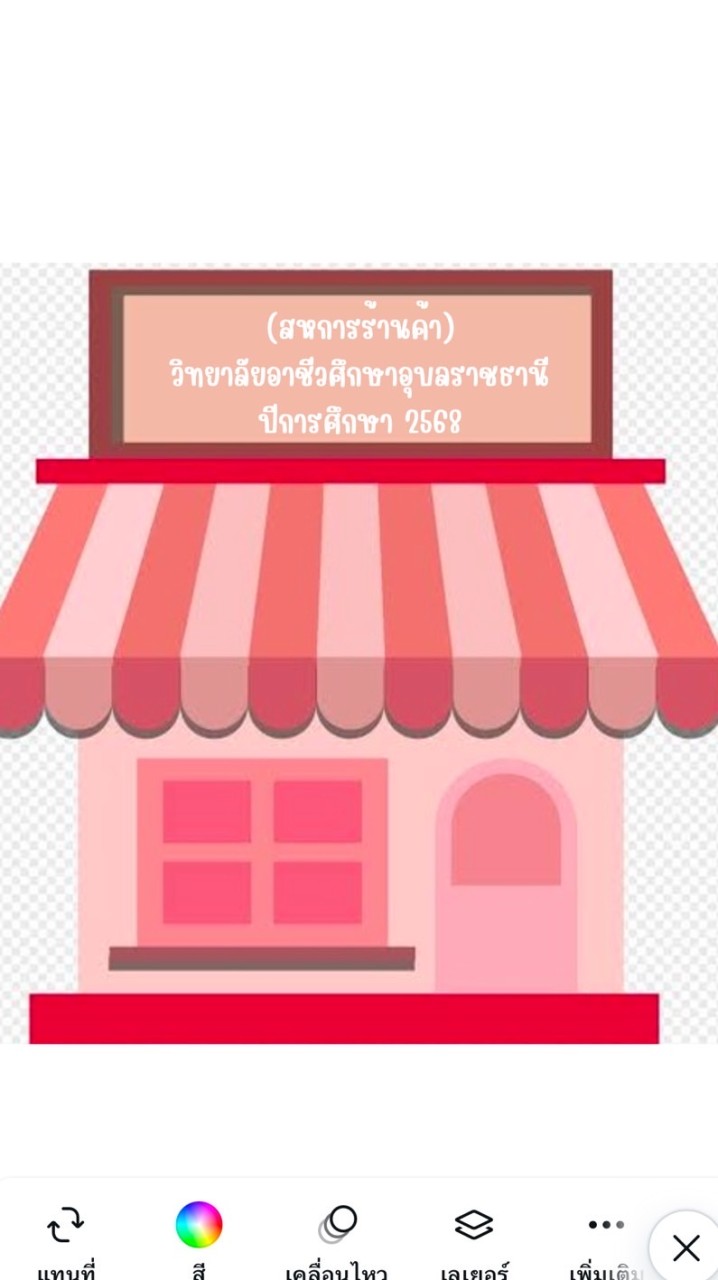 สั่งซื้อเครื่องแต่งกายและอุปกรณ์การเรียน 2568