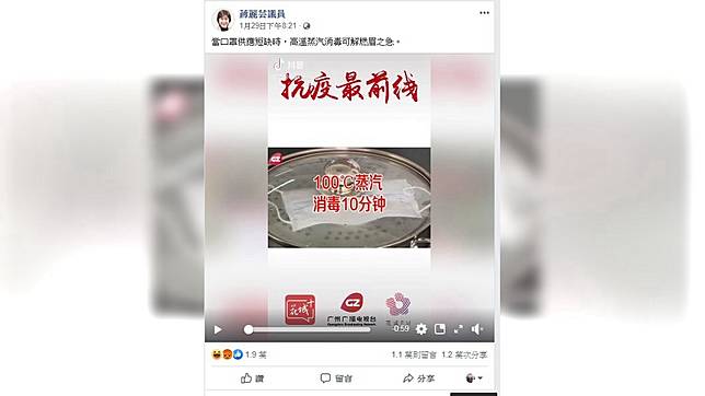 香港議員發文表示高溫蒸氣可殺菌 (圖／翻攝自蔣麗芸臉書)