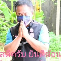 ชมรม​เครือข่าย​ อพม.​เพื่อนแท้​ยามยาก​
