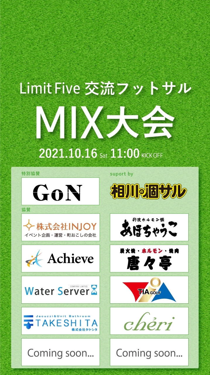 10/16(土)Limit five交流フットサル(mix大会)