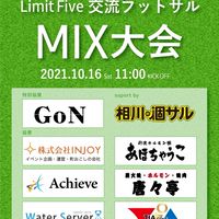 10/16(土)Limit five交流フットサル(mix大会)