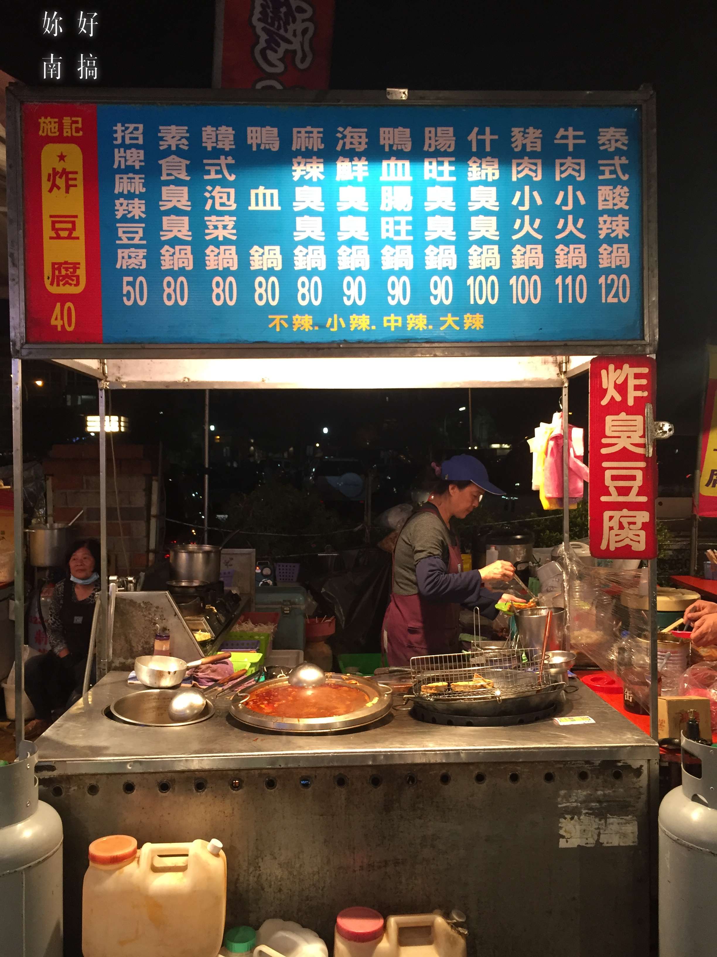 武聖夜市-04-妳好南搞