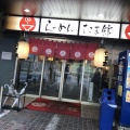 実際訪問したユーザーが直接撮影して投稿した錦町ラーメン / つけ麺立川マシマシの写真
