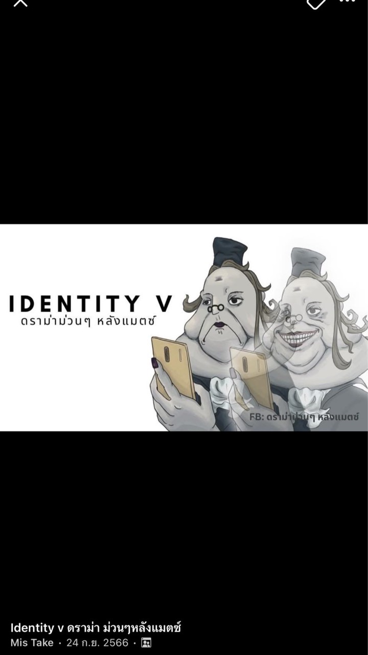 ทอมvsกระเทย identity v