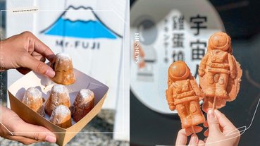 高雄5家特色雞蛋糕推薦！富士山、拼圖、太空人造型太可愛捨不得吃下肚