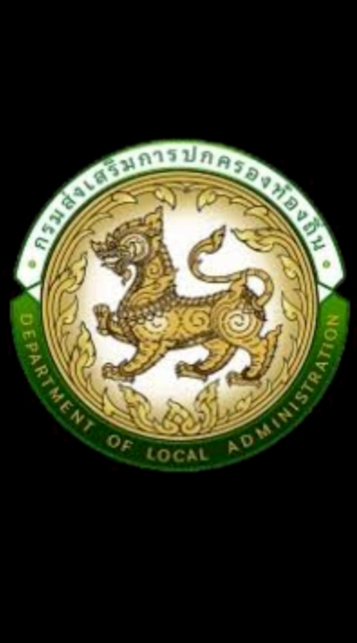 โอนย้ายข้าราชการ อปท.