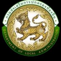 โอนย้ายข้าราชการ อปท.