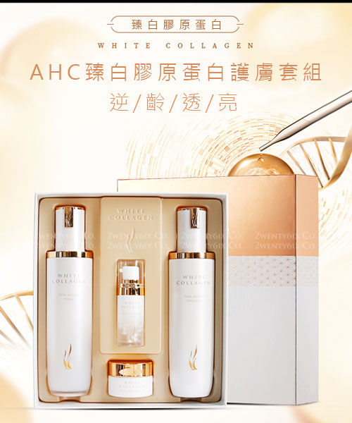 【2wenty6ix】正韓 AHC 臻白膠原蛋白WHITE COLLAGEN逆齡透亮護膚套組 (化妝水/精華/乳液/面霜)
