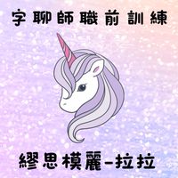 新人職前訓練教學