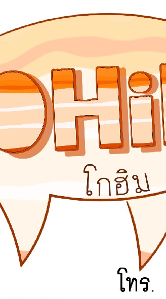 ร้านโกฮิม-Kohim