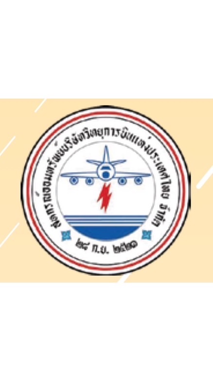 กลุ่มก้าวมั่น สมาชิกสหกรณ์ฯวิทยุการบิน