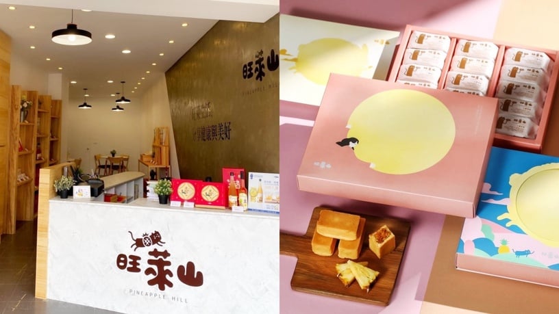 2023「嘉義伴手禮」推薦3： 旺萊山