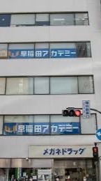 早稲アカ蒲田校の集落