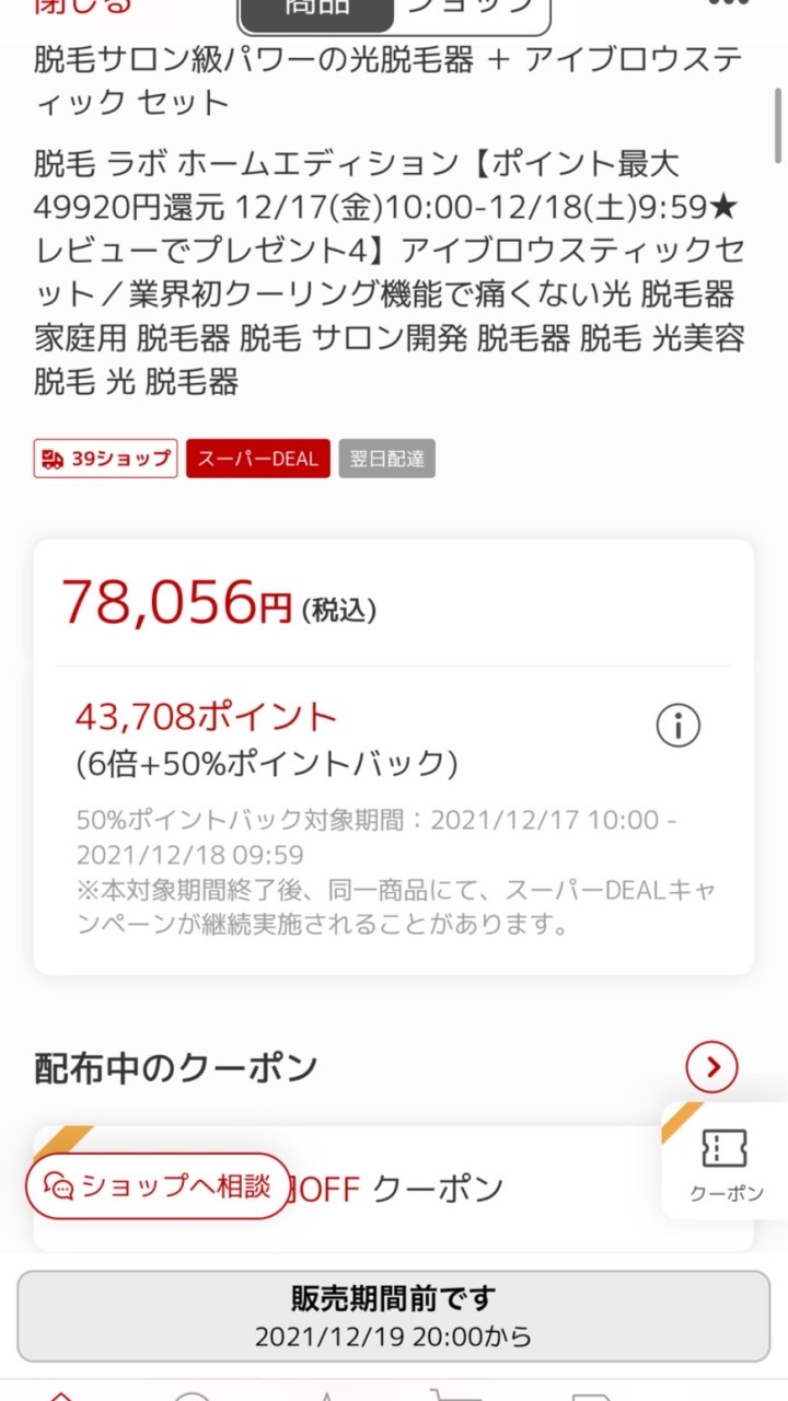 せどり♪ポイ活♪楽天〜ヤフショ〜Amazon♪のオープンチャット