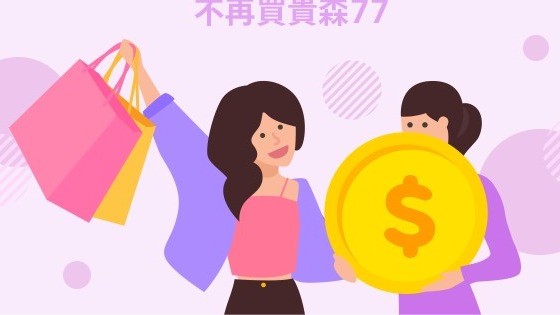 LINE購物推出便民新工具 無縫接軌各大電商 讓你比價、回饋省到底！