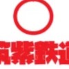 筑紫鉄道雑談チャット
