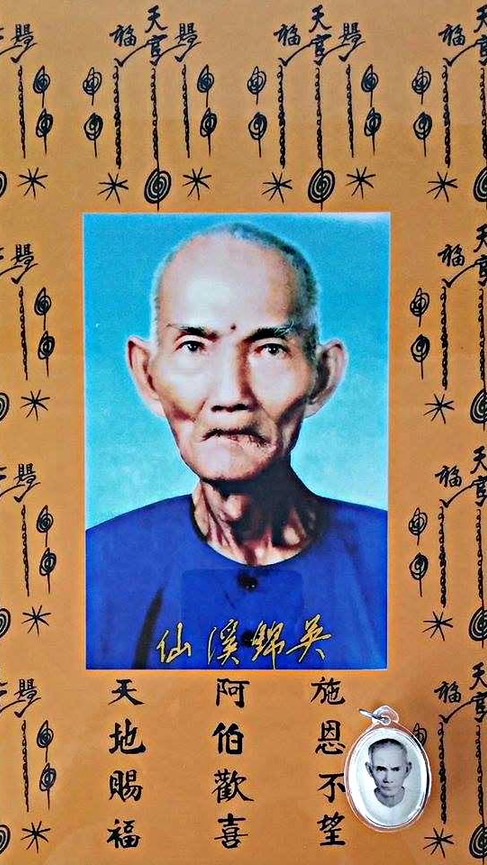 บ้านพาลี บารมีเซียนแปะ