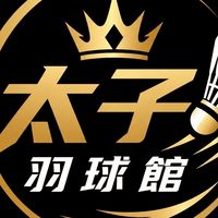 太子羽球館官方LINE.租場.臨打.揪團
