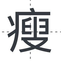 安安想瘦身