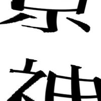 原神イラスト描きませんかー！？？