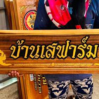 ช.โชคจักพรรดิ88 สังกัดบ้านเสฟาร์ม