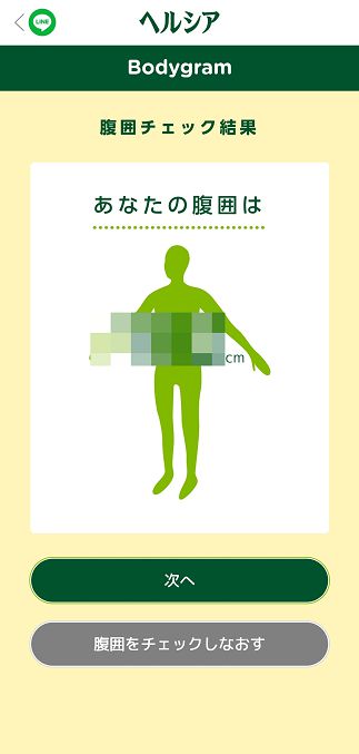 12/ 完成後會顯示腰圍的測量結果，這個驚人的數字就恕不公開了，按下一步可以得到內臟脂肪指數。