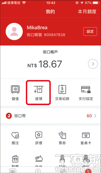 理解行動支付：街口支付能做哪些事？五大應用教學 