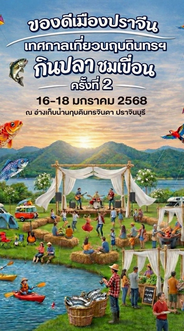 จ่ายจองล็อคงานกินปลา ครั้งที่2