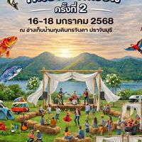 จ่ายจองล็อคงานกินปลา ครั้งที่2