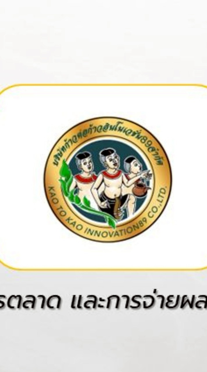 บริษัทก้าวต่อก้าวinnovation89 จำกัด