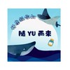 隨 YU 而來 🐳