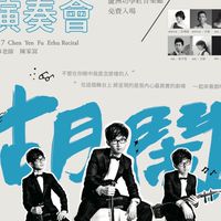 胡鬧二胡｜「二胡相關資訊交流分享」