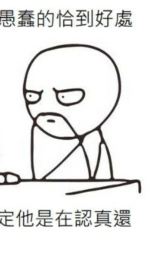 耍廢群