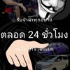รถหลุดจำนำ ซื้อ-ขาย (รับจำนำจอดปลอดภัย ไม่มีโกง) ต่อต้านคนโกง