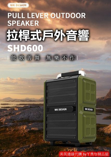 ☉WK Design香港潮牌 SHD600 拉桿戶外音箱 【正版台灣公司貨】