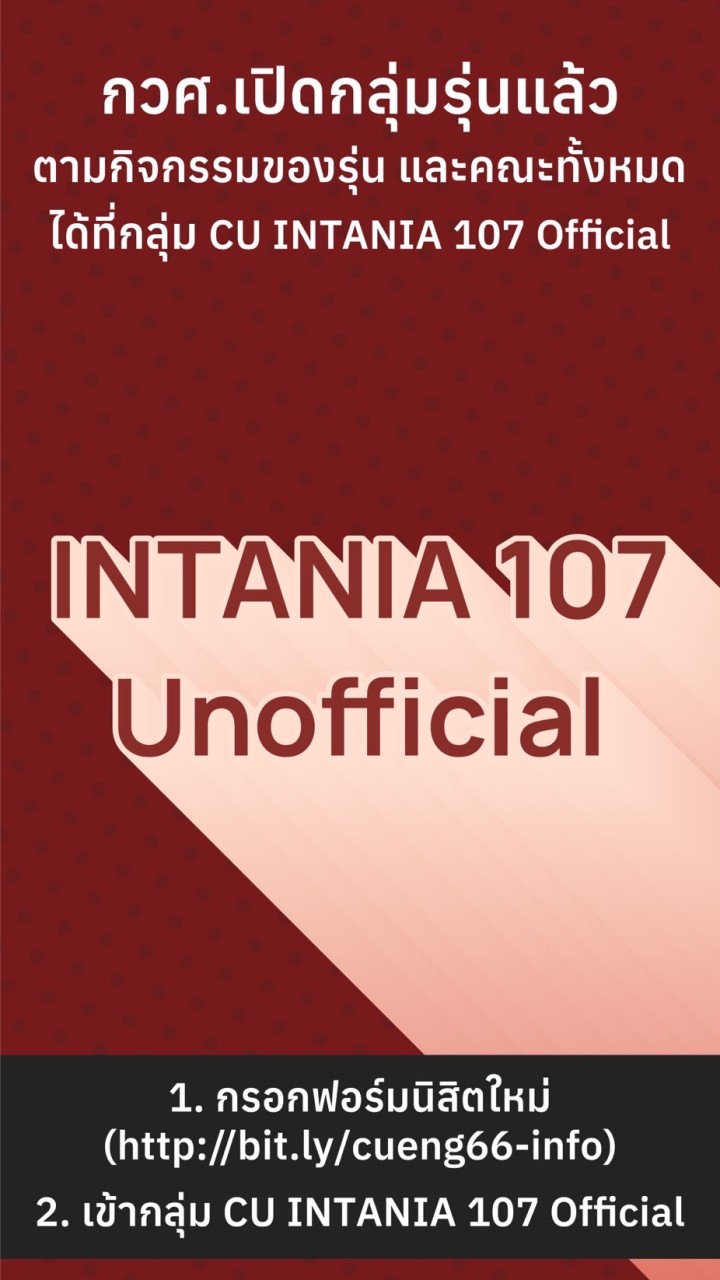 Intania 107 : Unofficial