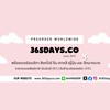 365days.co พรีออเดอร์อเมริกา พรีจีน พรีสิงคโปร์ พรีญี่ปุ่น