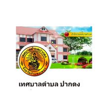 เทศบาลตำบลปากดง