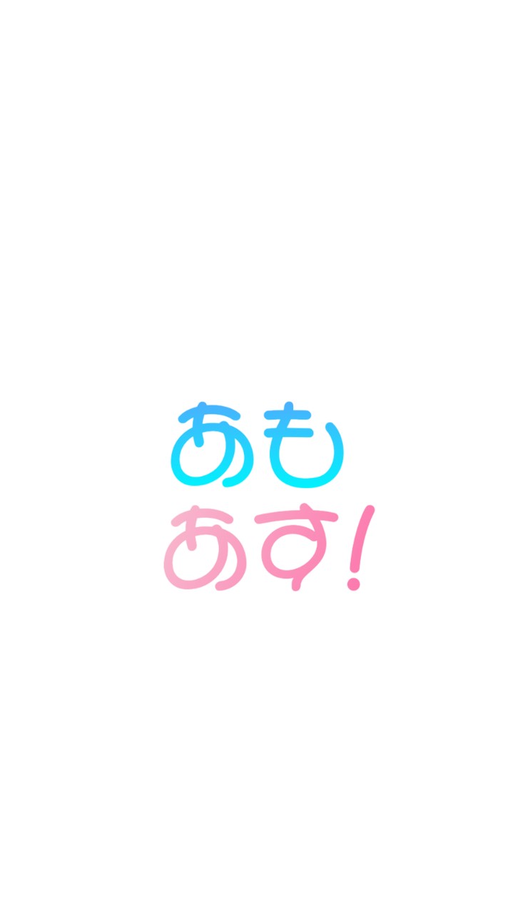 あもあす部(スマホ版)