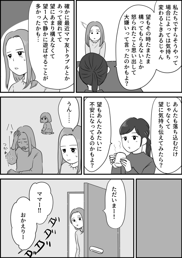 娘からの ママ大嫌い の一言に涙が止まらない どうしたらいいの