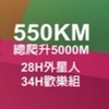 2026.02.28東三塔 歡樂組