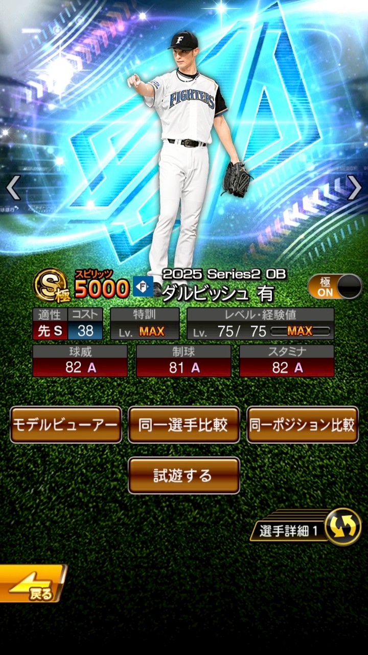 プロスピA大会（純正や12球団）｜配球やオーダー相談など初心者歓迎