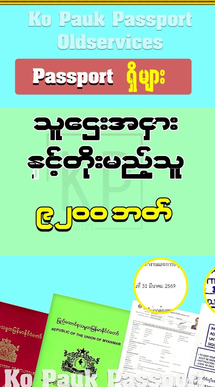 📌ကို​ပေါက် သက်တမ်းတိုး info✅️