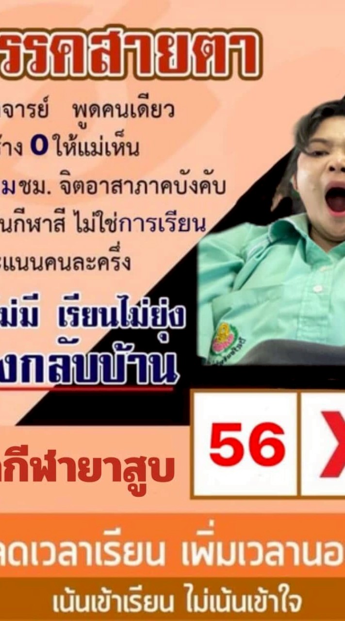 พรรคนี้จะเป็นประธาน69