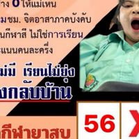 พรรคนี้จะเป็นประธาน69