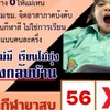 พรรคนี้จะเป็นประธาน69