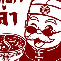 อาแปะหม่าล่า