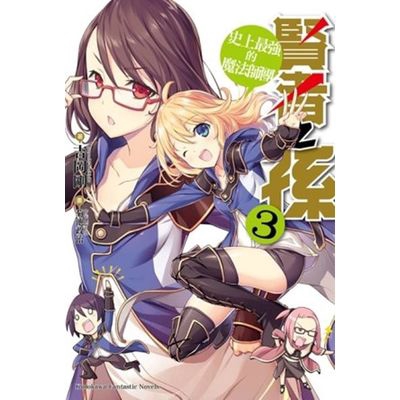 作者: 吉岡剛/插畫菊池政治系列: Kadokawa Fantastic Novels出版社: 台灣角川書店出版日期: 2017/09/27ISBN: 9789864738717頁數: 328賢者之孫